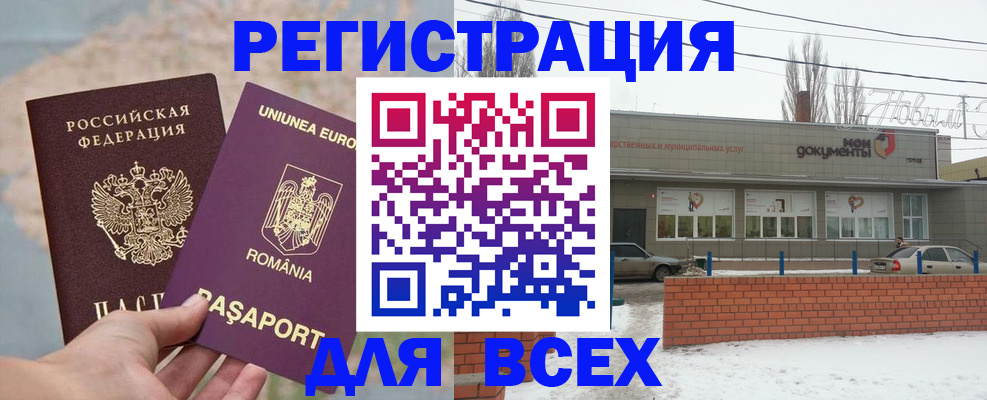 прописка законно в Краснодаре